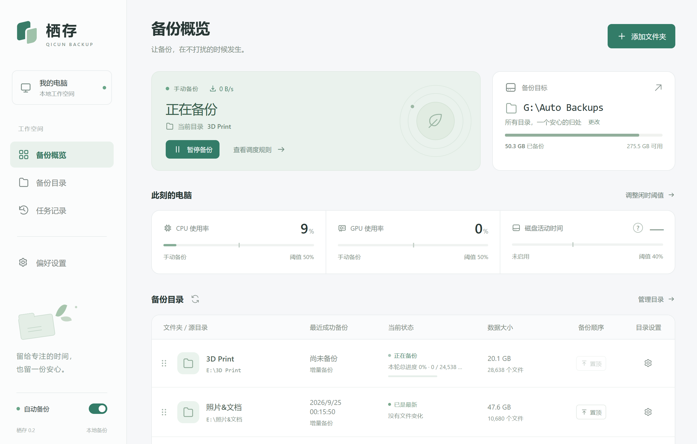 栖存 项目封面